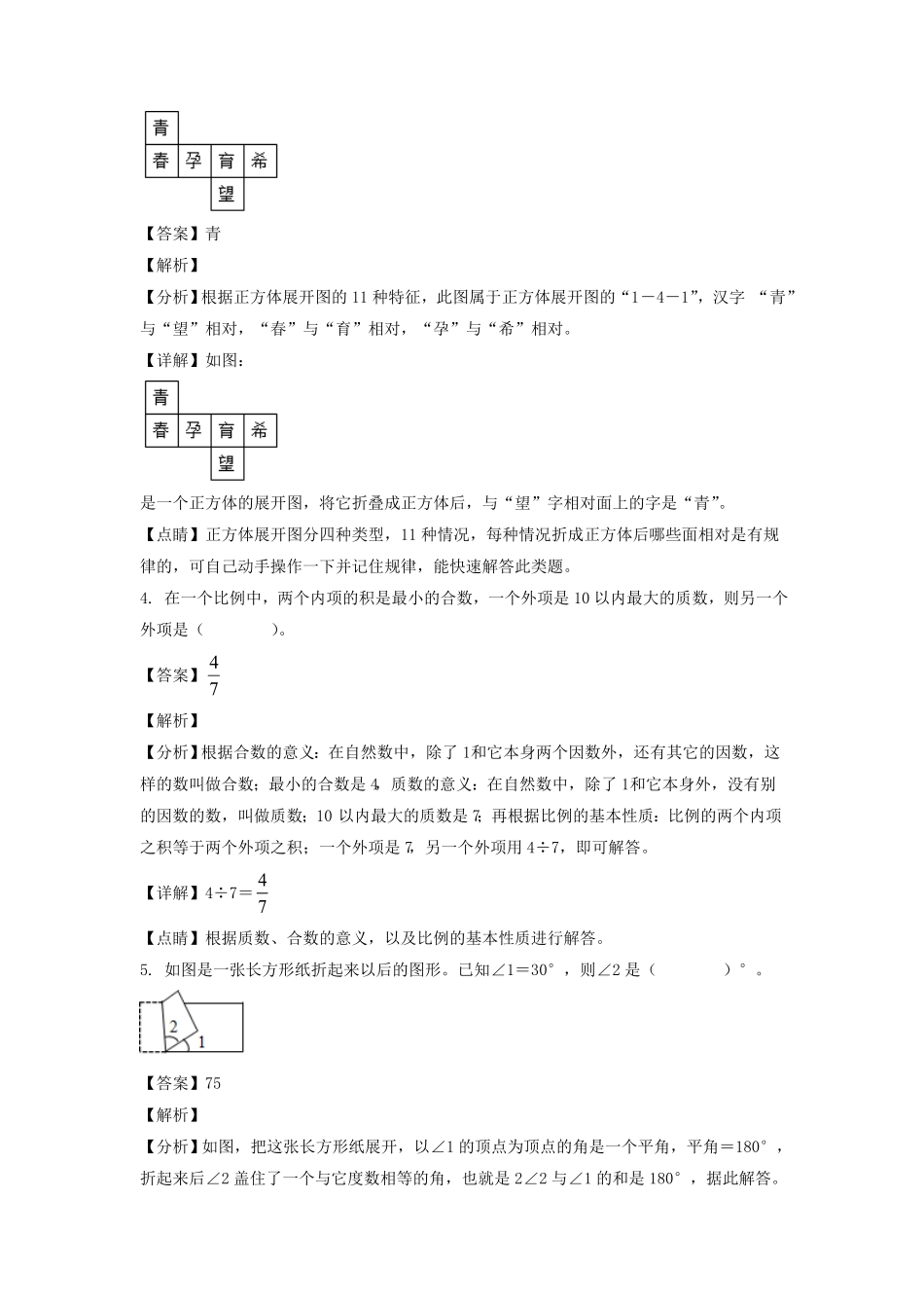 陕西省安康市岚皋县六年级下册期末数学试卷及答案(北师大版).pdf_第2页