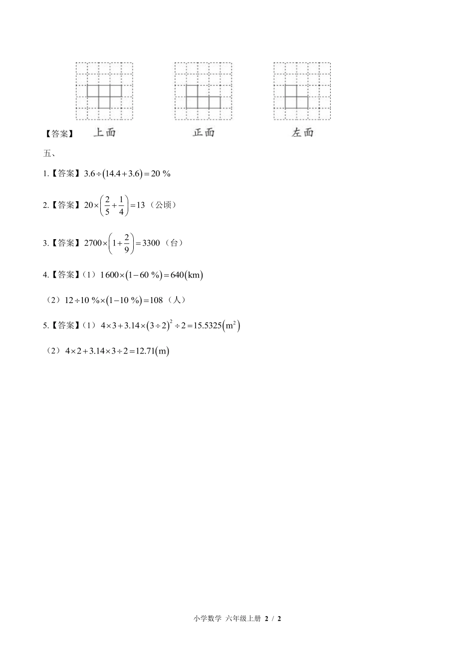 北师大版-小学数学六年级上册期中测试试卷01含答案在前.pdf_第2页