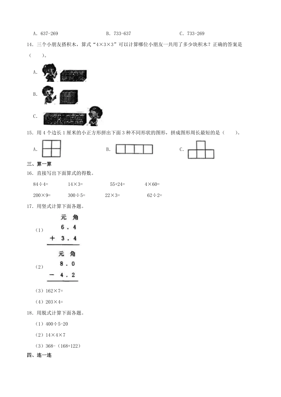 2021-2022学年天津市河西区三年级上册数学期末试卷及答案.pdf_第3页