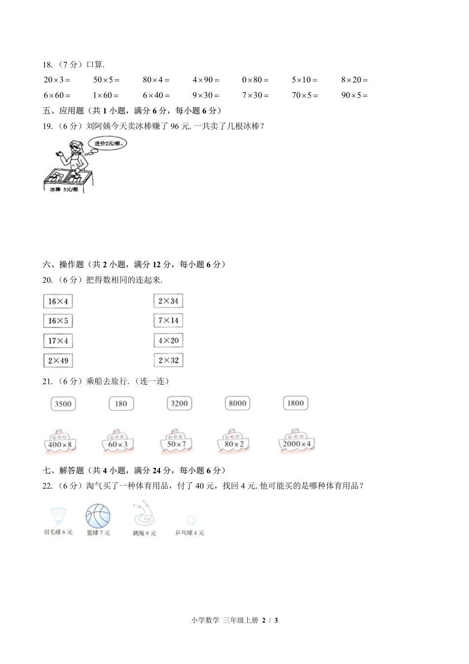 383-(北师大版小学数学三年级上册第四单元测试试卷含答案.pdf_第2页