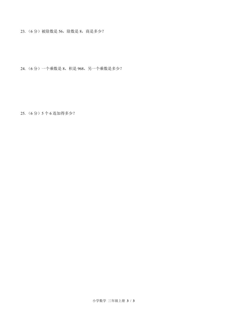 383-(北师大版小学数学三年级上册第四单元测试试卷含答案.pdf_第3页