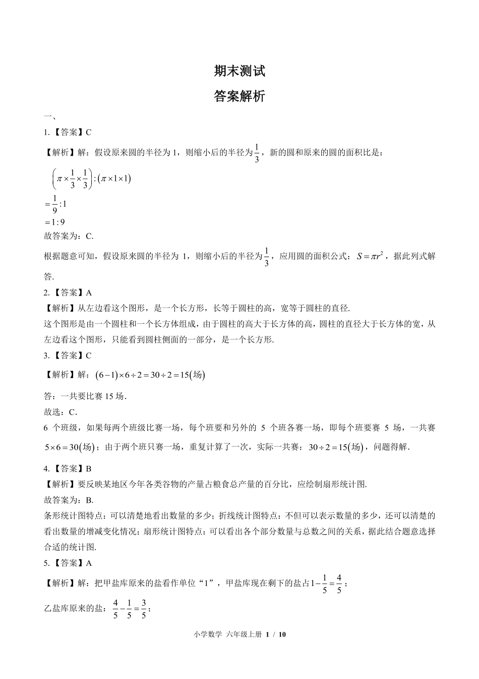 北师大版-小学数学六年级上册期末测试试卷03含答案在前.pdf_第1页