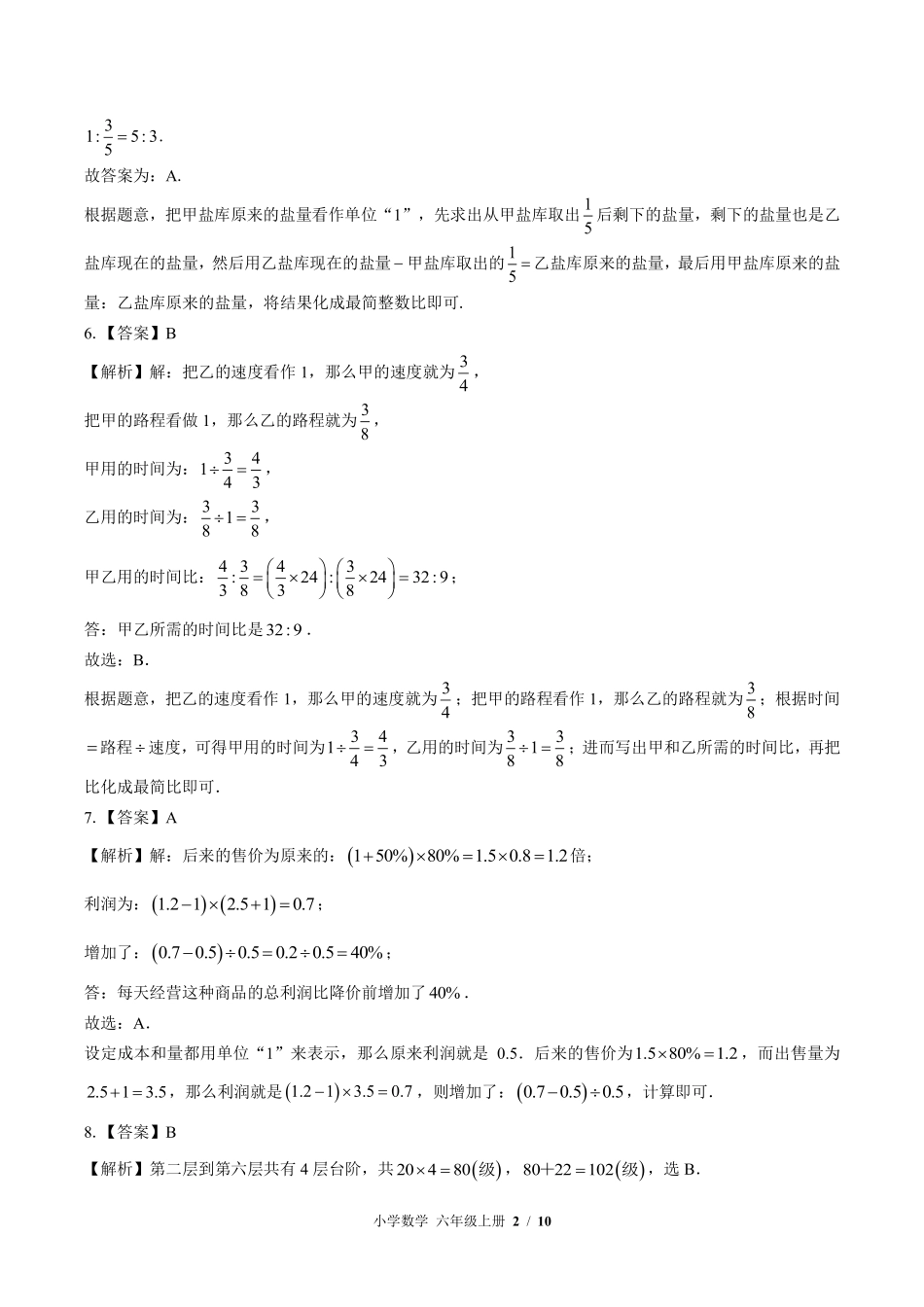 北师大版-小学数学六年级上册期末测试试卷03含答案在前.pdf_第2页