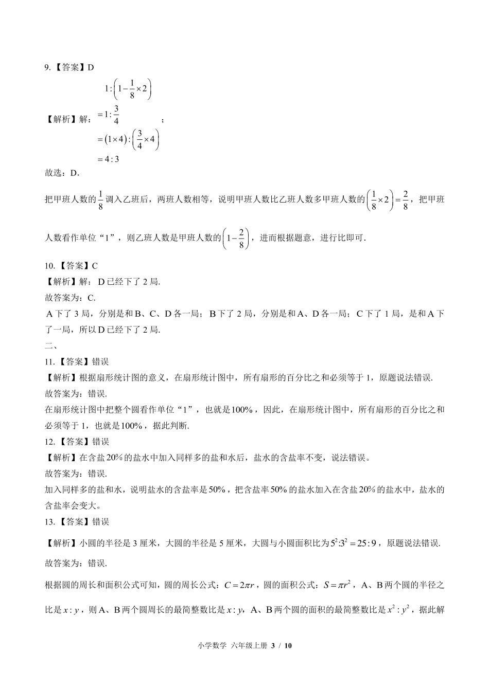 北师大版-小学数学六年级上册期末测试试卷03含答案在前.pdf_第3页