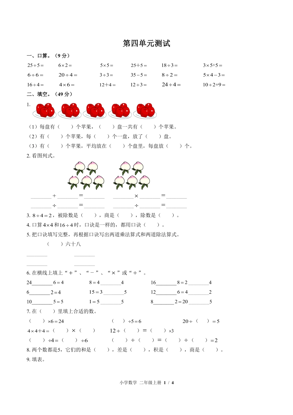 苏教版小学数学二年级上册第四单元测试试卷含答案01.pdf_第1页