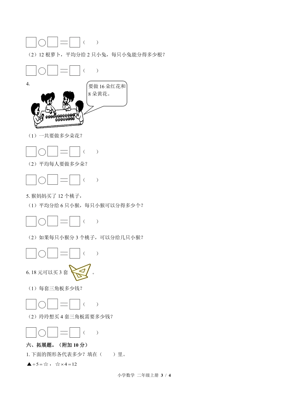 苏教版小学数学二年级上册第四单元测试试卷含答案01.pdf_第3页