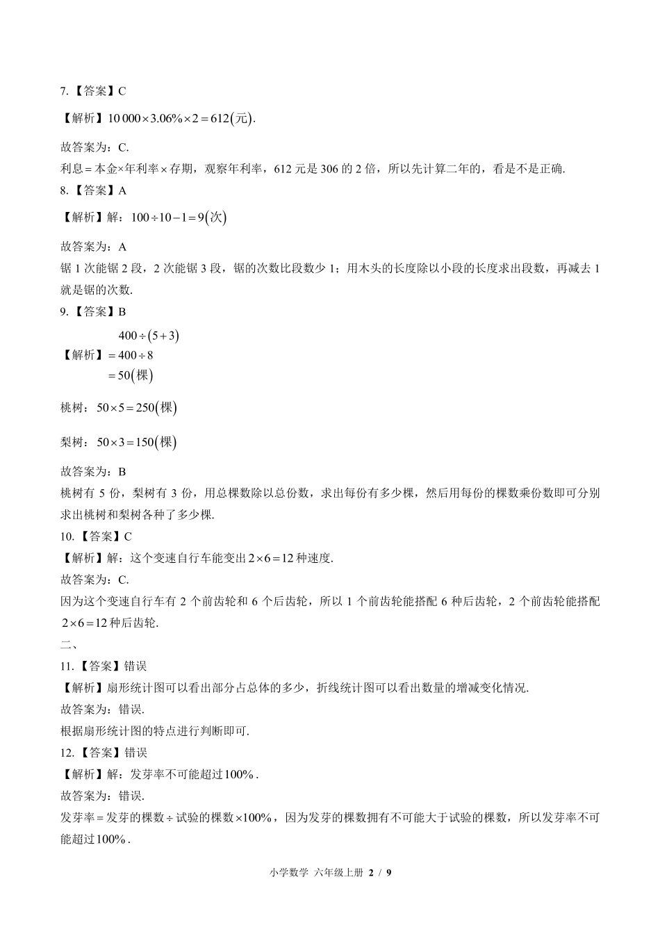 北师大版-小学数学六年级上册期末测试试卷02含答案在前.pdf_第2页