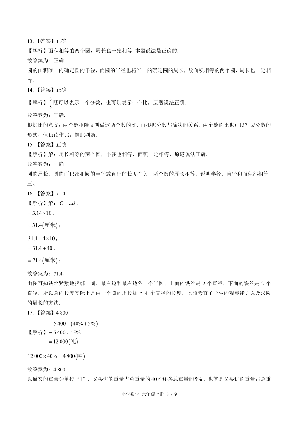 北师大版-小学数学六年级上册期末测试试卷02含答案在前.pdf_第3页