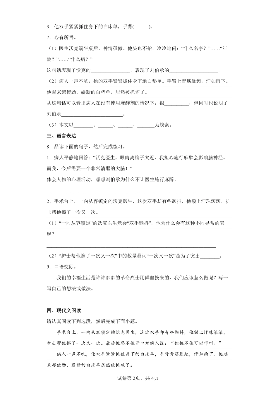 人教版中小学--军神-试题试卷-含答案.pdf_第2页