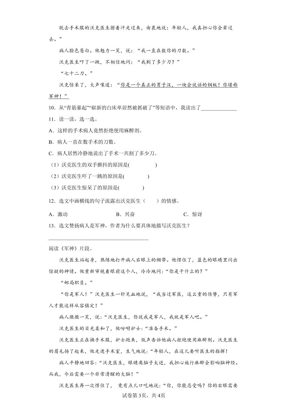 人教版中小学--军神-试题试卷-含答案.pdf_第3页