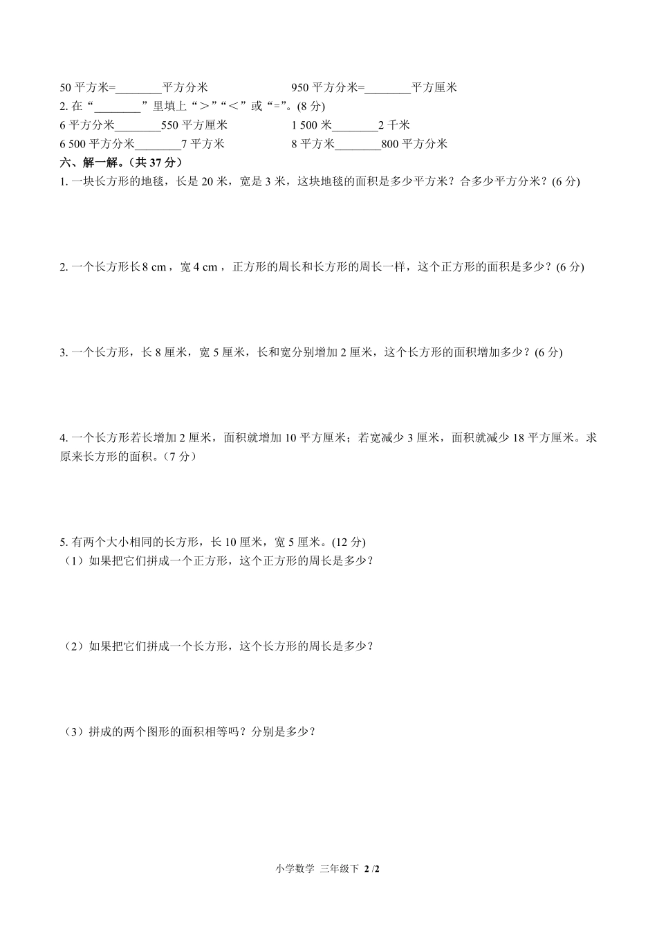 378-(北师大版小学数学三年级下册第五单元测试试卷含答案.pdf_第2页