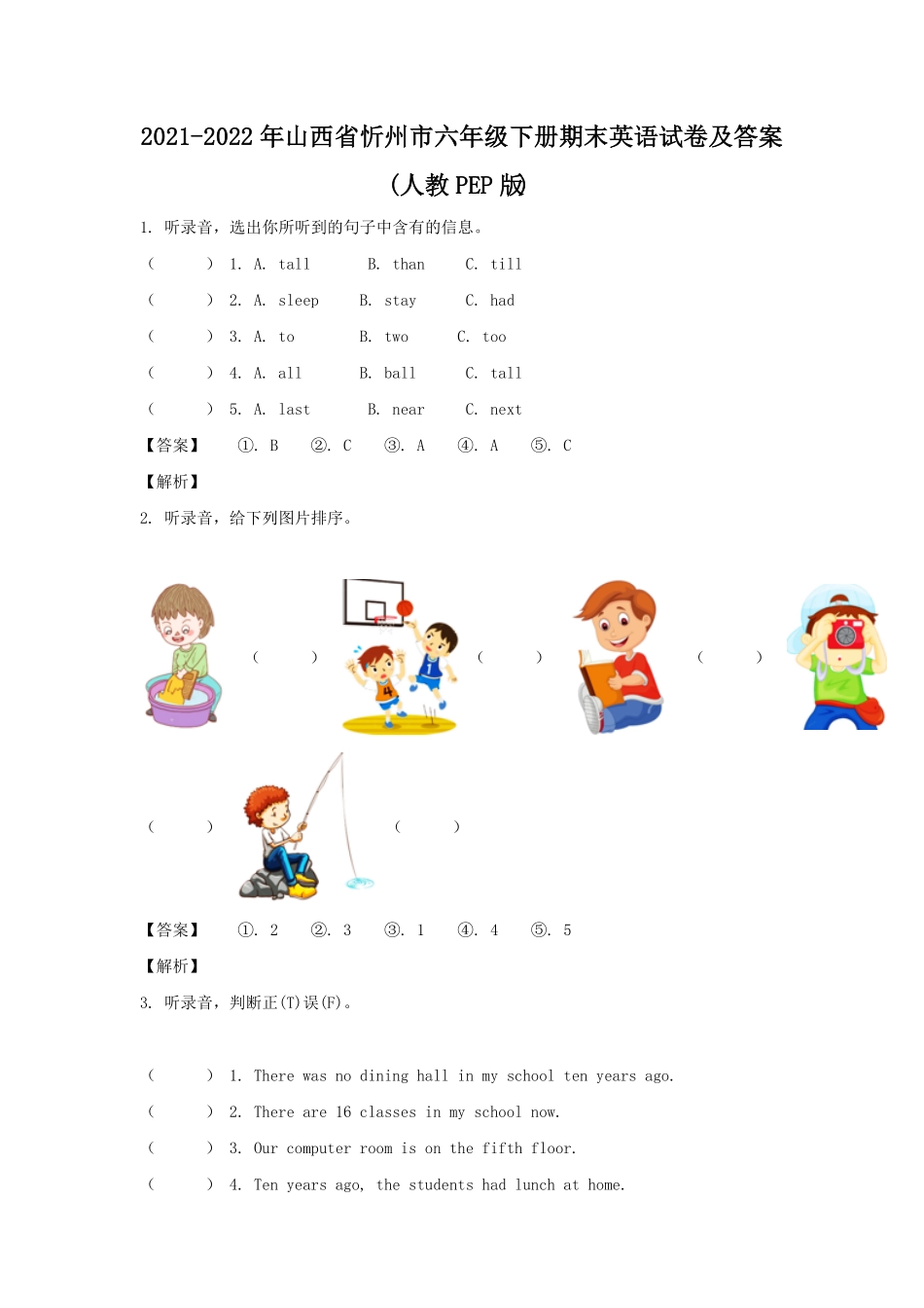 山西省忻州市六年级下册期末英语试卷及答案(人教PEP版).pdf_第1页