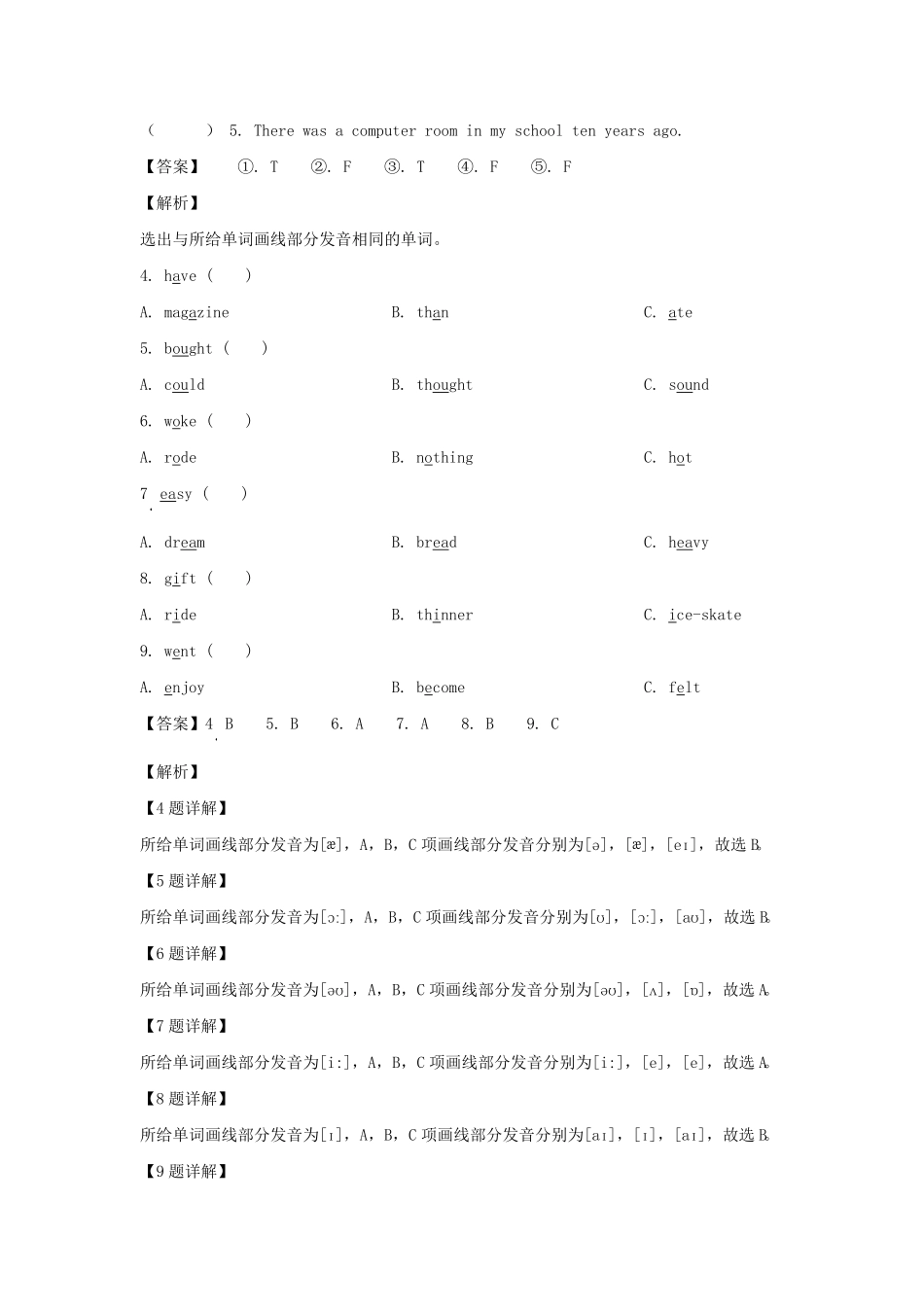 山西省忻州市六年级下册期末英语试卷及答案(人教PEP版).pdf_第2页