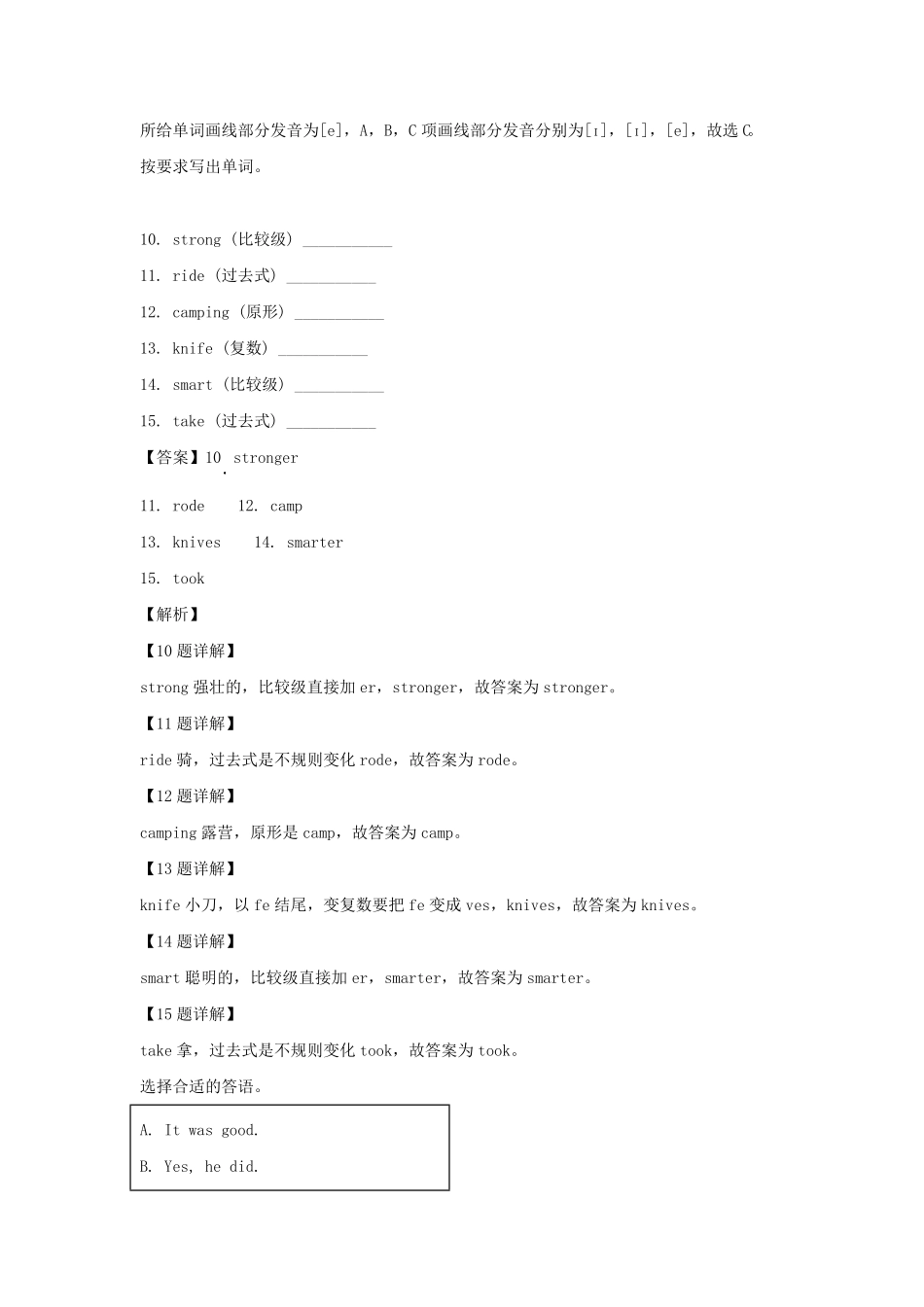 山西省忻州市六年级下册期末英语试卷及答案(人教PEP版).pdf_第3页