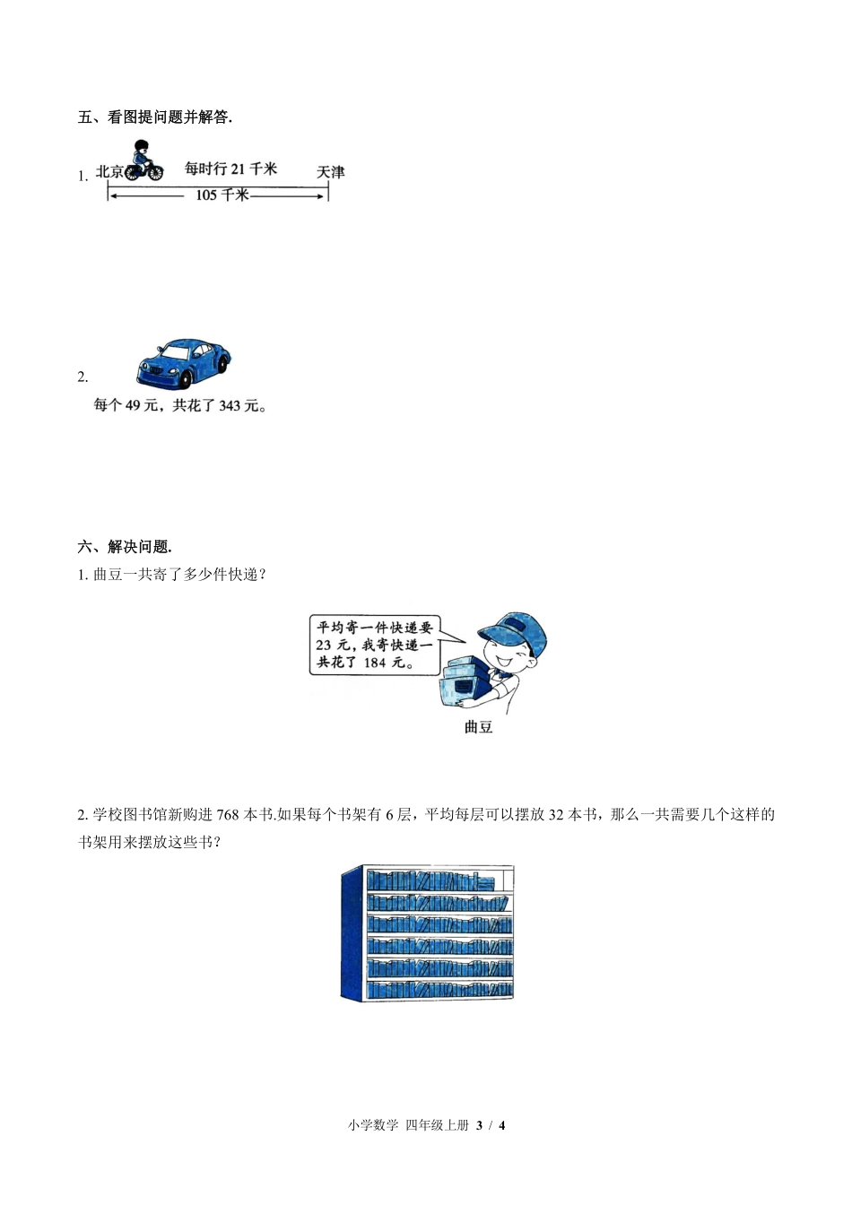 376-北师大版小学数学四年级上册第六单元测试试卷含答案.pdf_第3页