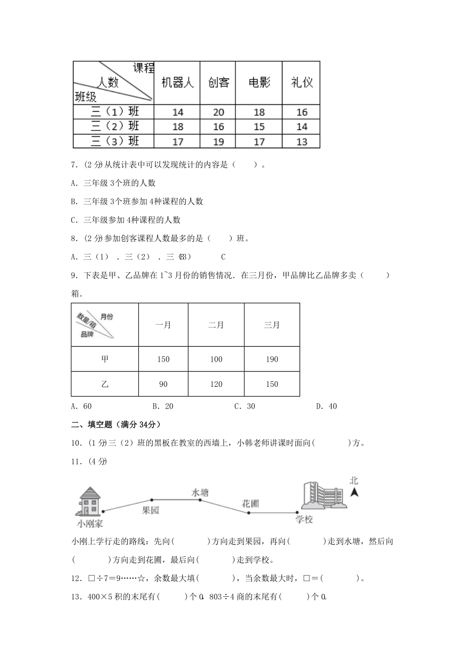 三年级下册数学单元测试-第三单元  复式统计表 人教版含答案.pdf_第2页