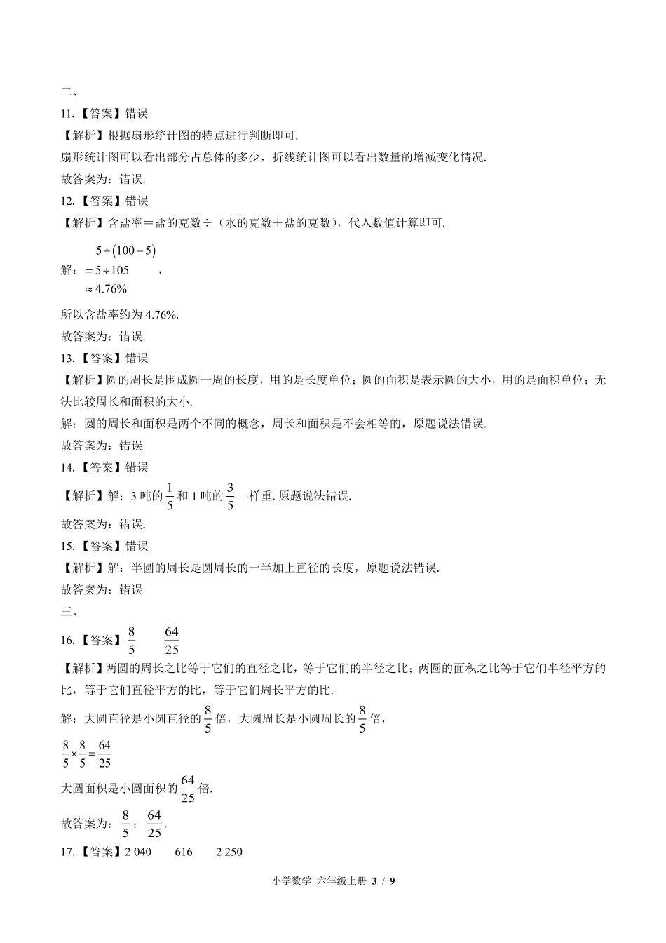 北师大版-小学数学六年级上册期末测试试卷01含答案在前.pdf_第3页