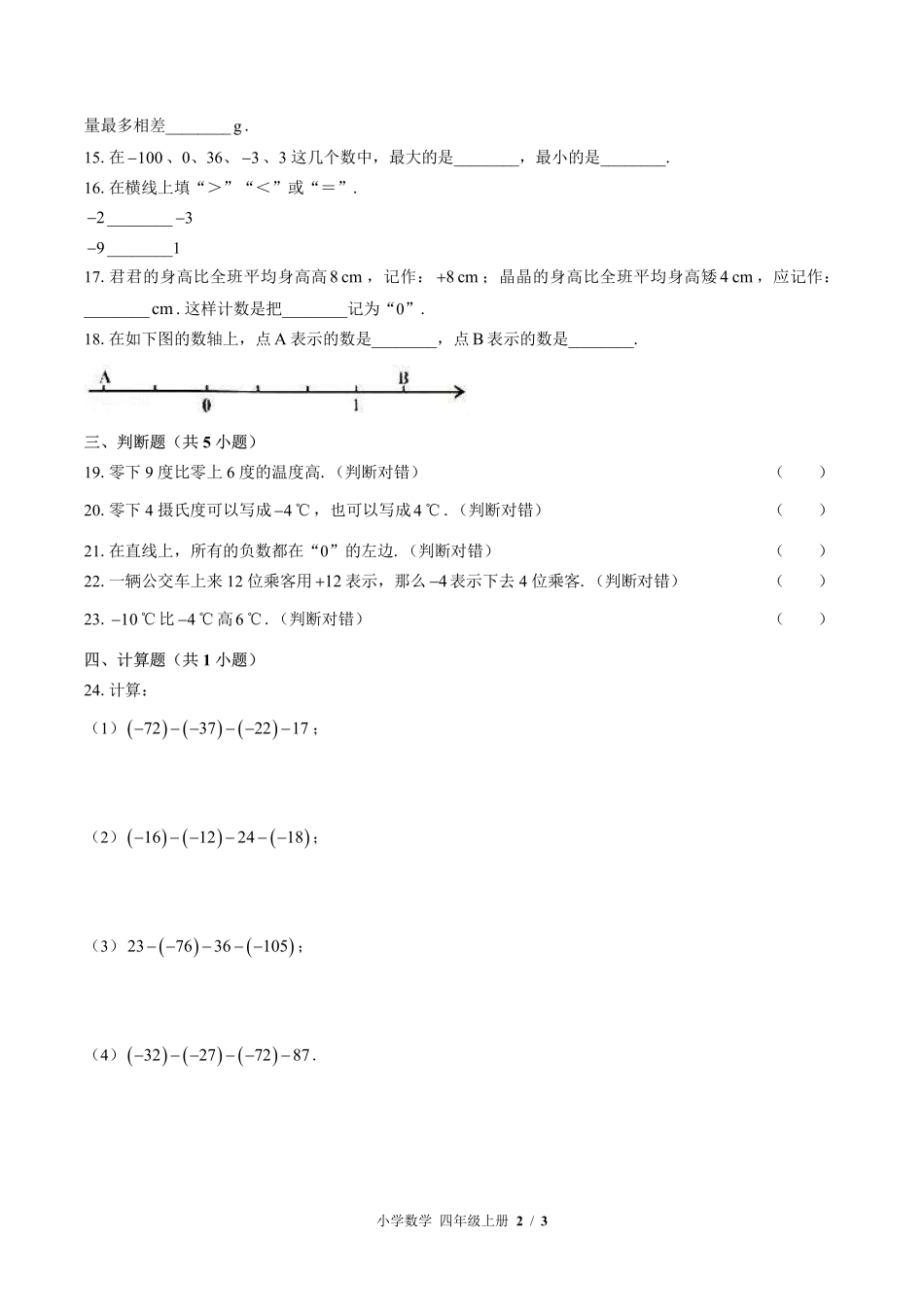 375-北师大版小学数学四年级上册第七单元测试试卷含答案.pdf_第2页