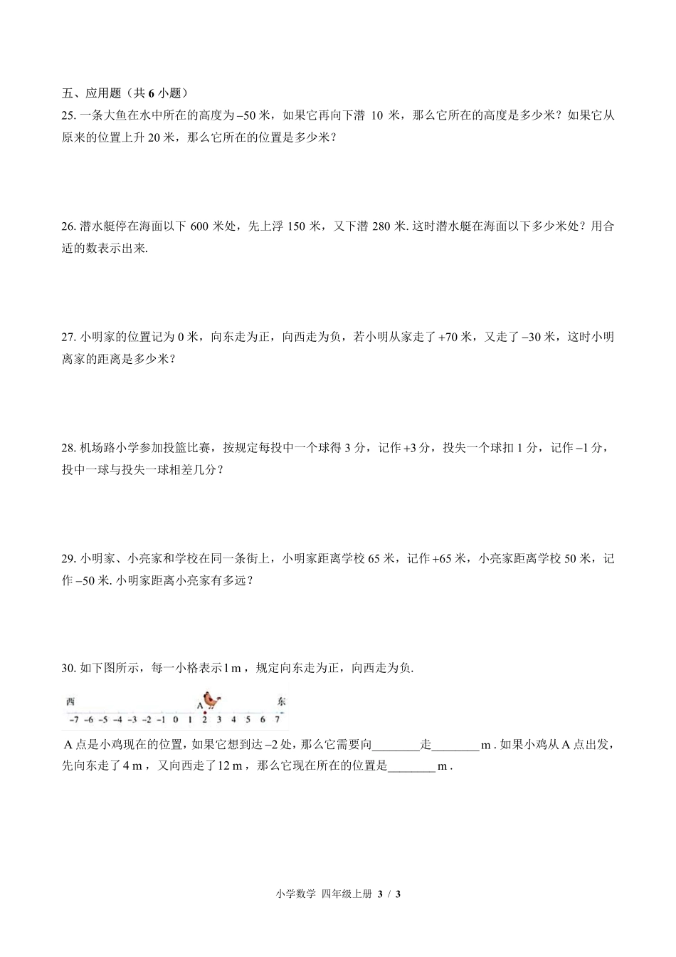 375-北师大版小学数学四年级上册第七单元测试试卷含答案.pdf_第3页