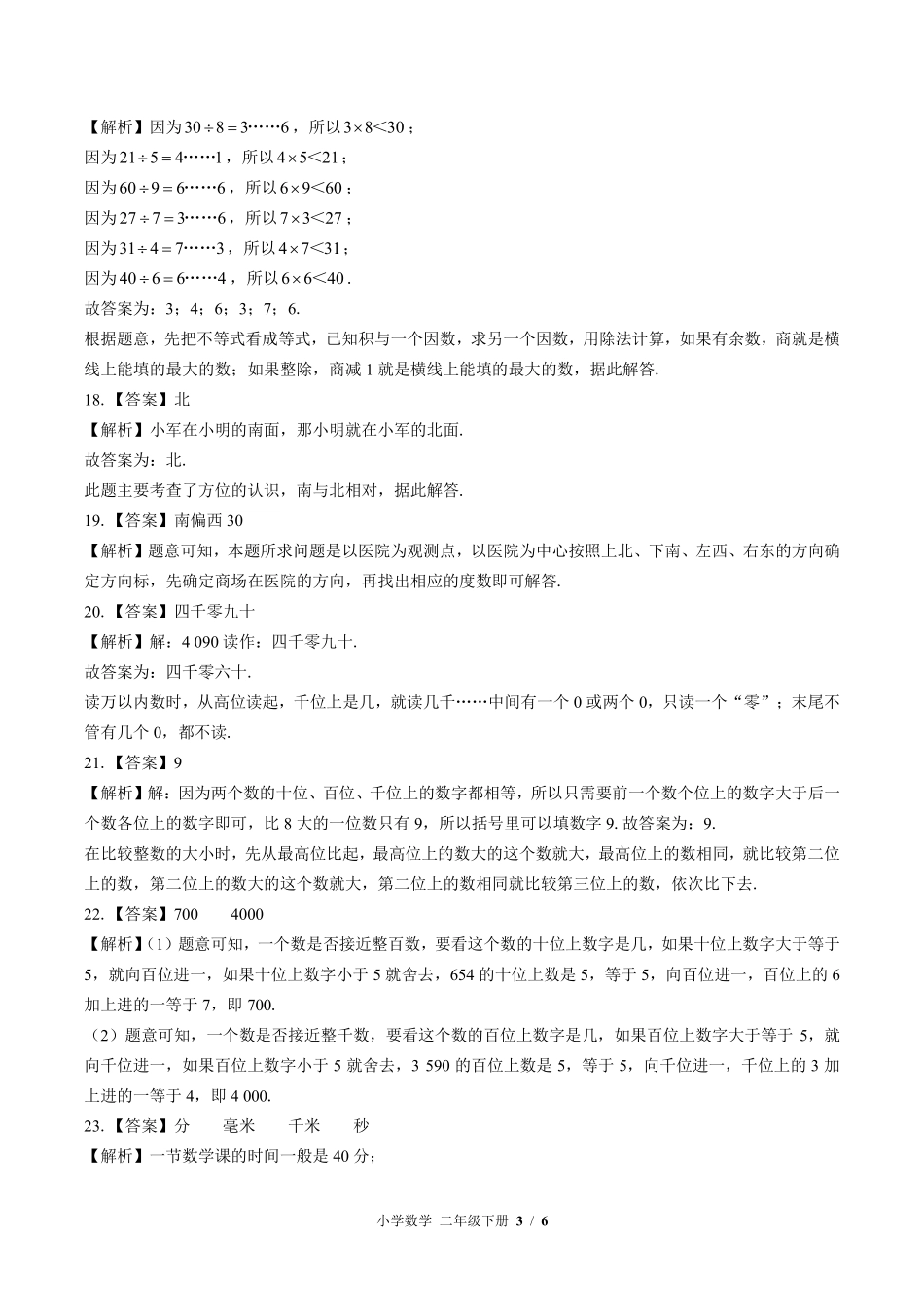 北师大版-小学数学二年级下册期中测试试卷03含答案在前.pdf_第3页