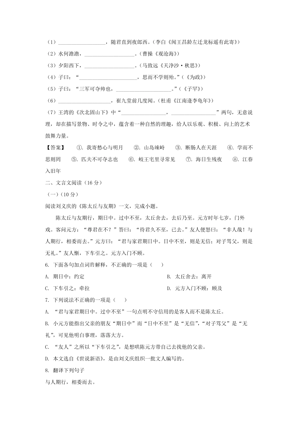 2021-2022学年天津市河西区七年级上册期中语文试卷及答案.pdf_第2页