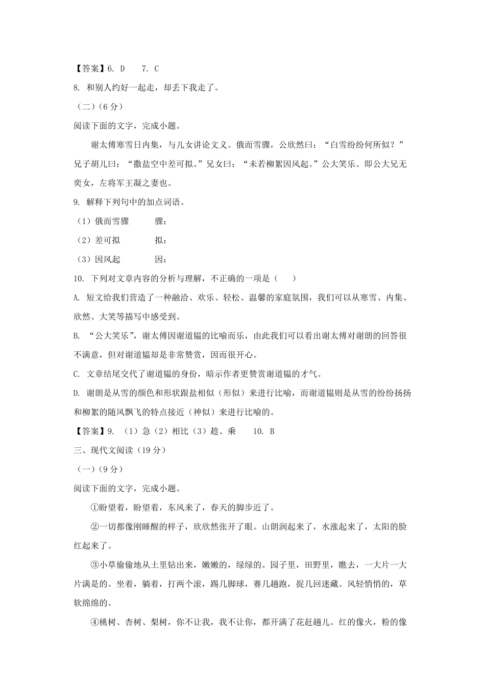 2021-2022学年天津市河西区七年级上册期中语文试卷及答案.pdf_第3页