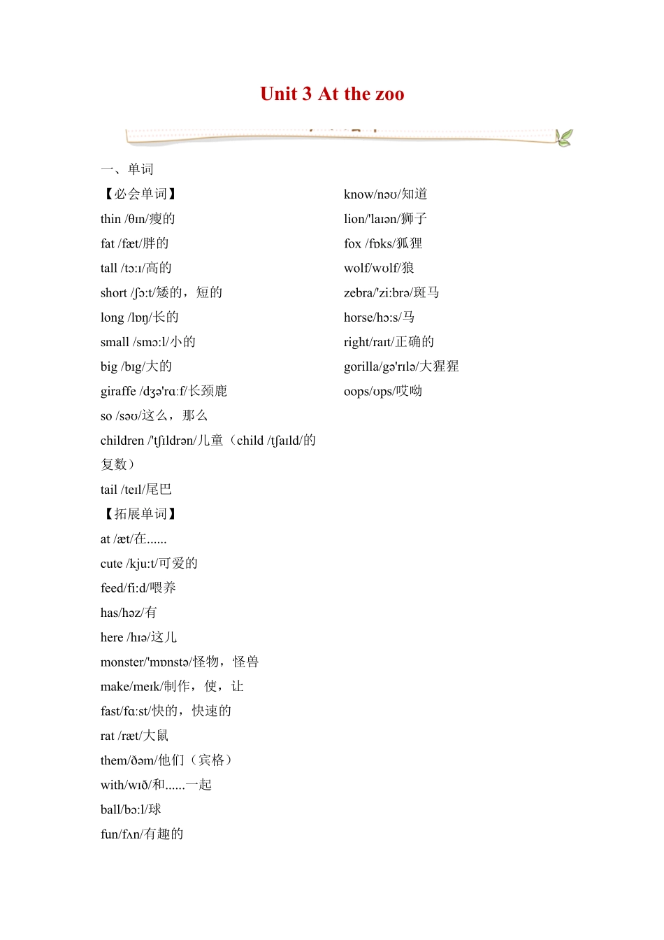 人教PEP版英语三年级下册Unit3Atthezoo必备复习宝典知识点总结+巩固练习+答案含答案.pdf_第1页