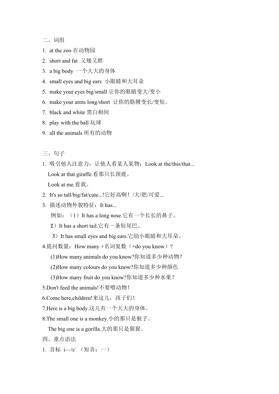 人教PEP版英语三年级下册Unit3Atthezoo必备复习宝典知识点总结+巩固练习+答案含答案.pdf_第2页