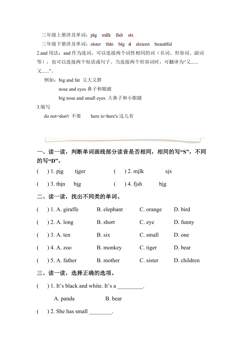 人教PEP版英语三年级下册Unit3Atthezoo必备复习宝典知识点总结+巩固练习+答案含答案.pdf_第3页