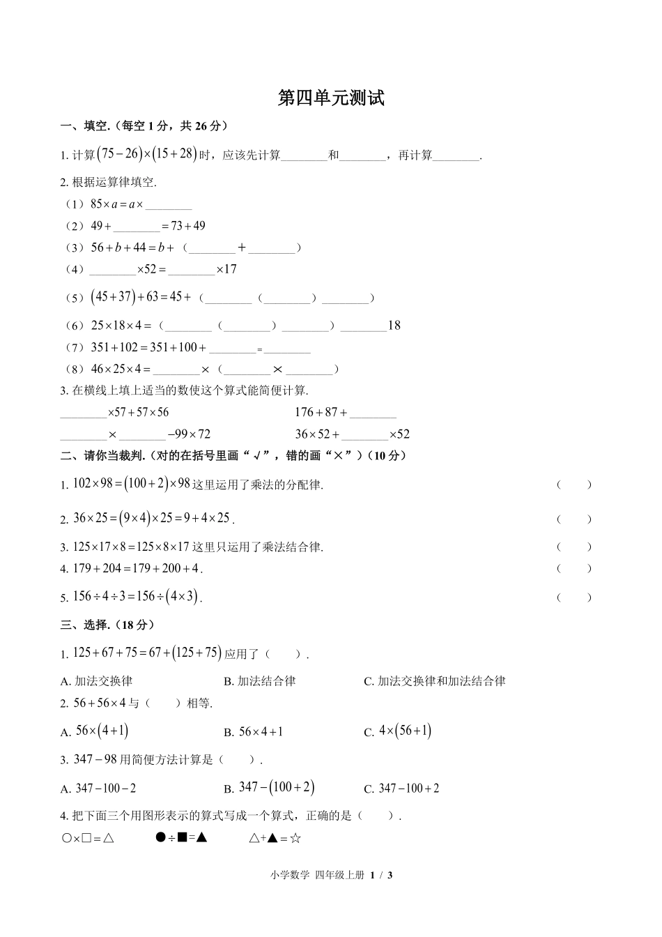 372-北师大版小学数学四年级上册第四单元测试试卷含答案.pdf_第1页