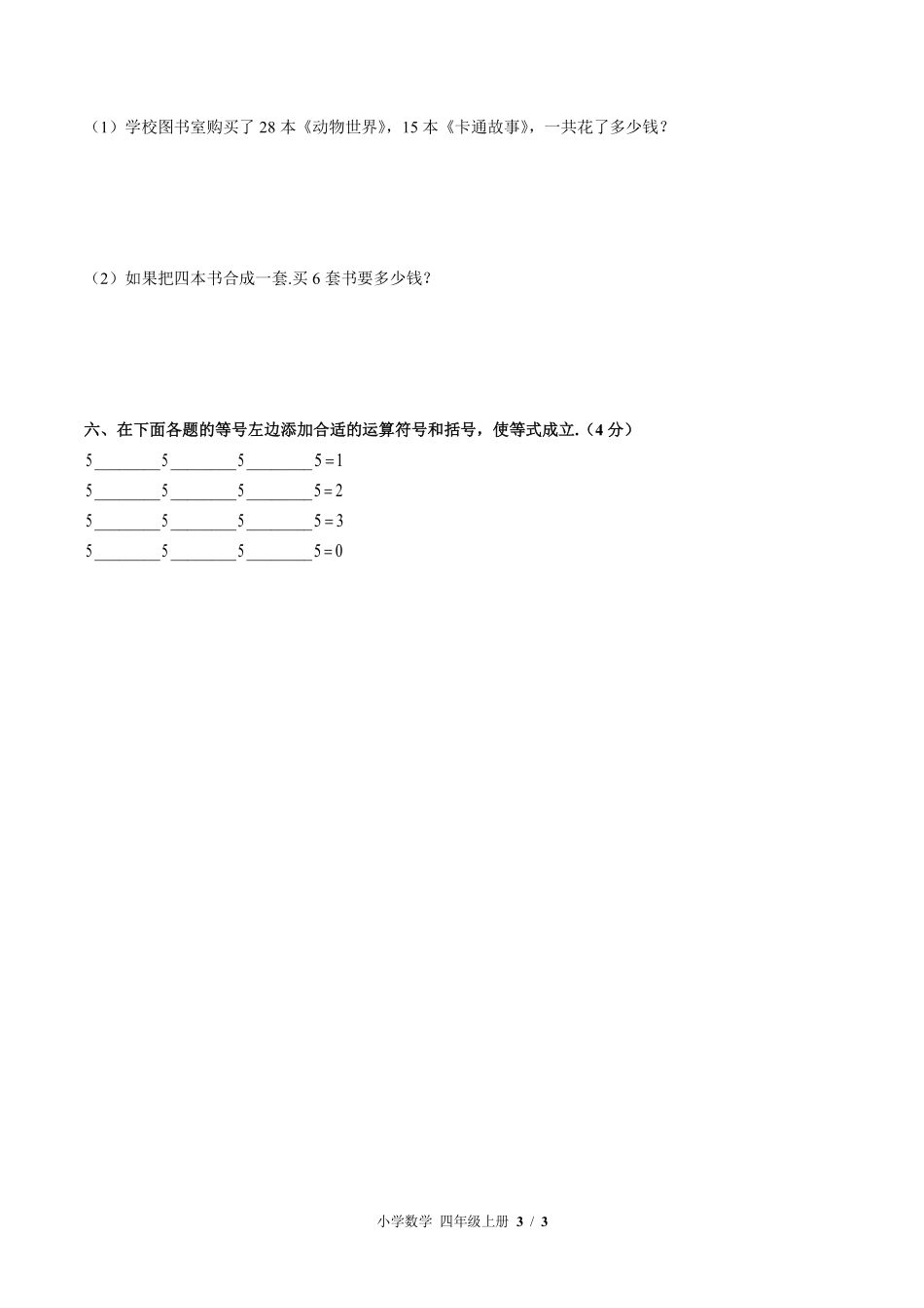 372-北师大版小学数学四年级上册第四单元测试试卷含答案.pdf_第3页