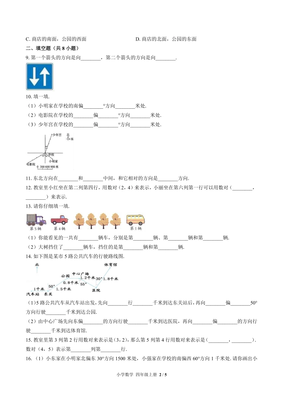 371-北师大版小学数学四年级上册第五单元测试试卷含答案.pdf_第2页