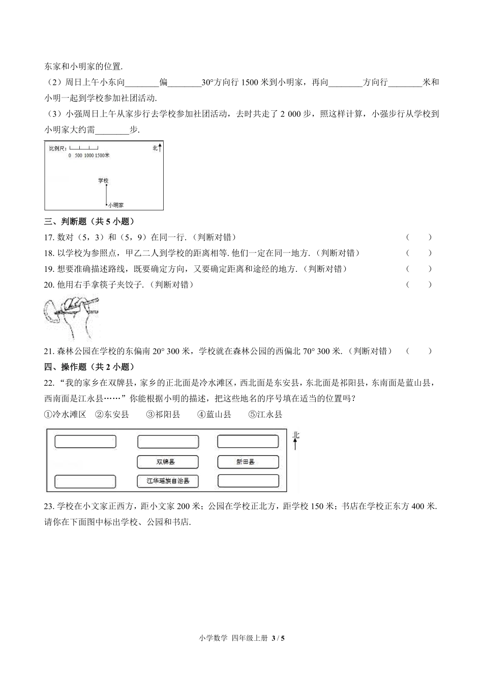 371-北师大版小学数学四年级上册第五单元测试试卷含答案.pdf_第3页