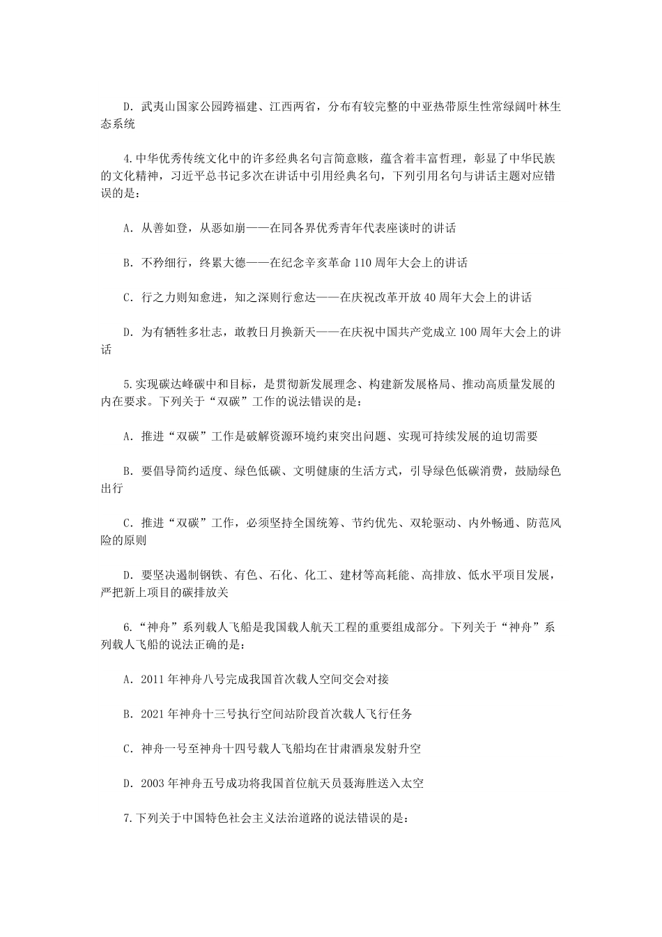 2022年福建公务员行测考试真题.pdf_第1页