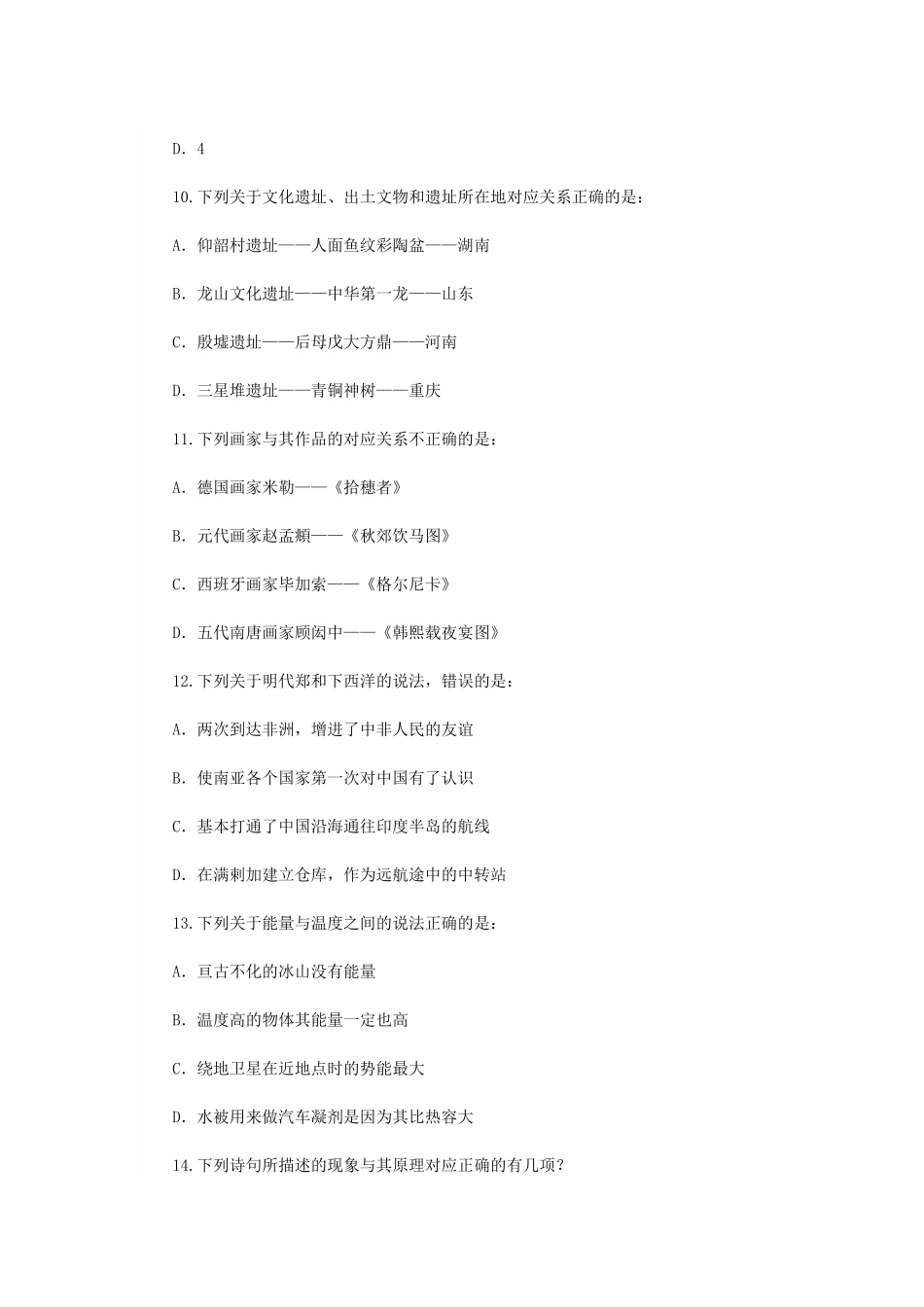 2022年福建公务员行测考试真题.pdf_第3页