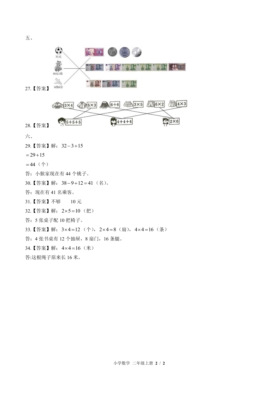 北师大版-小学数学二年级上册期中测试试卷01含答案在前.pdf_第2页