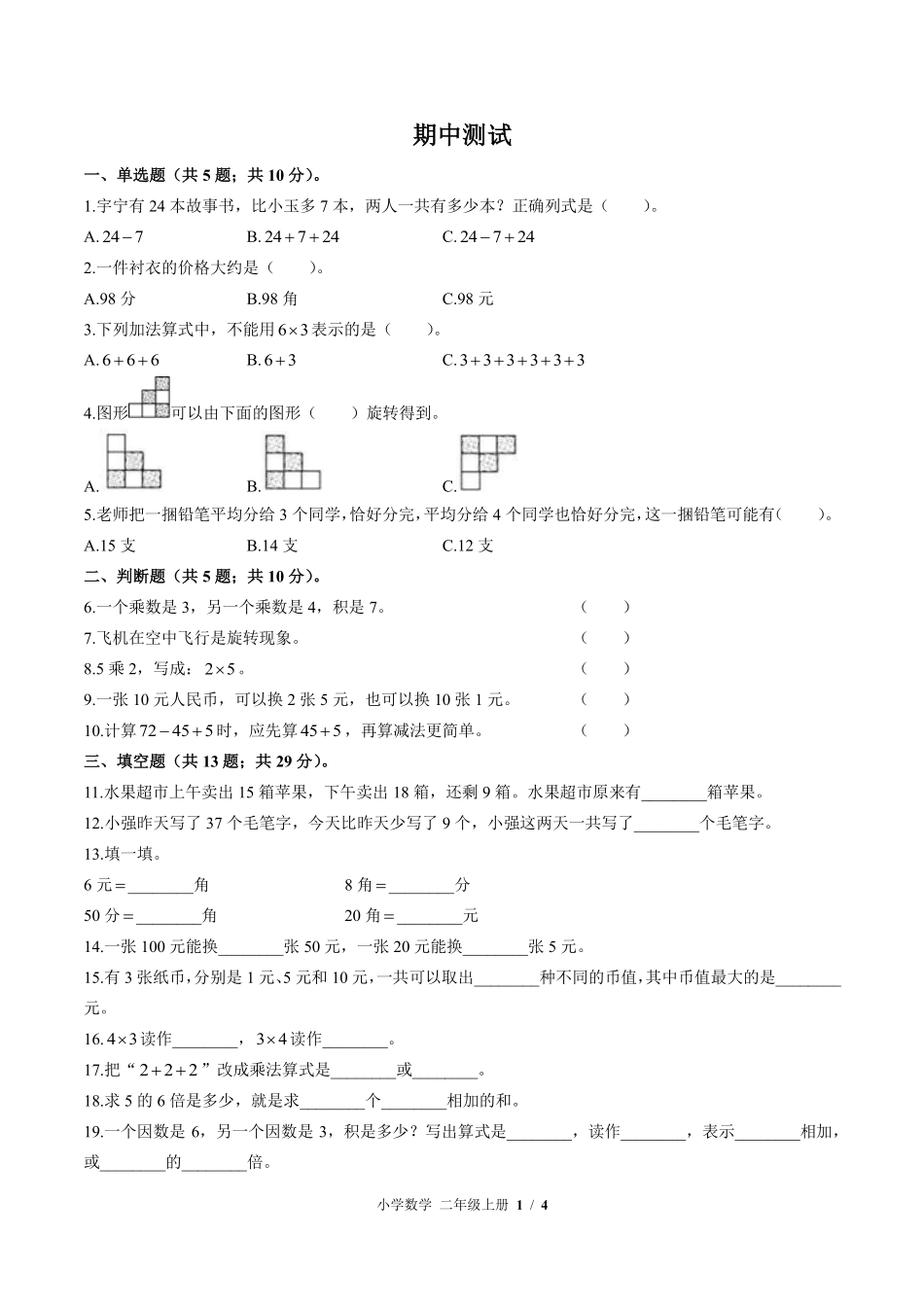 北师大版-小学数学二年级上册期中测试试卷01含答案在前.pdf_第3页