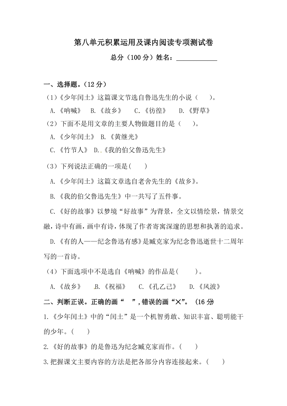 人教统编版六上语文第八单元积累运用及课内阅读专项测试卷.pdf_第1页