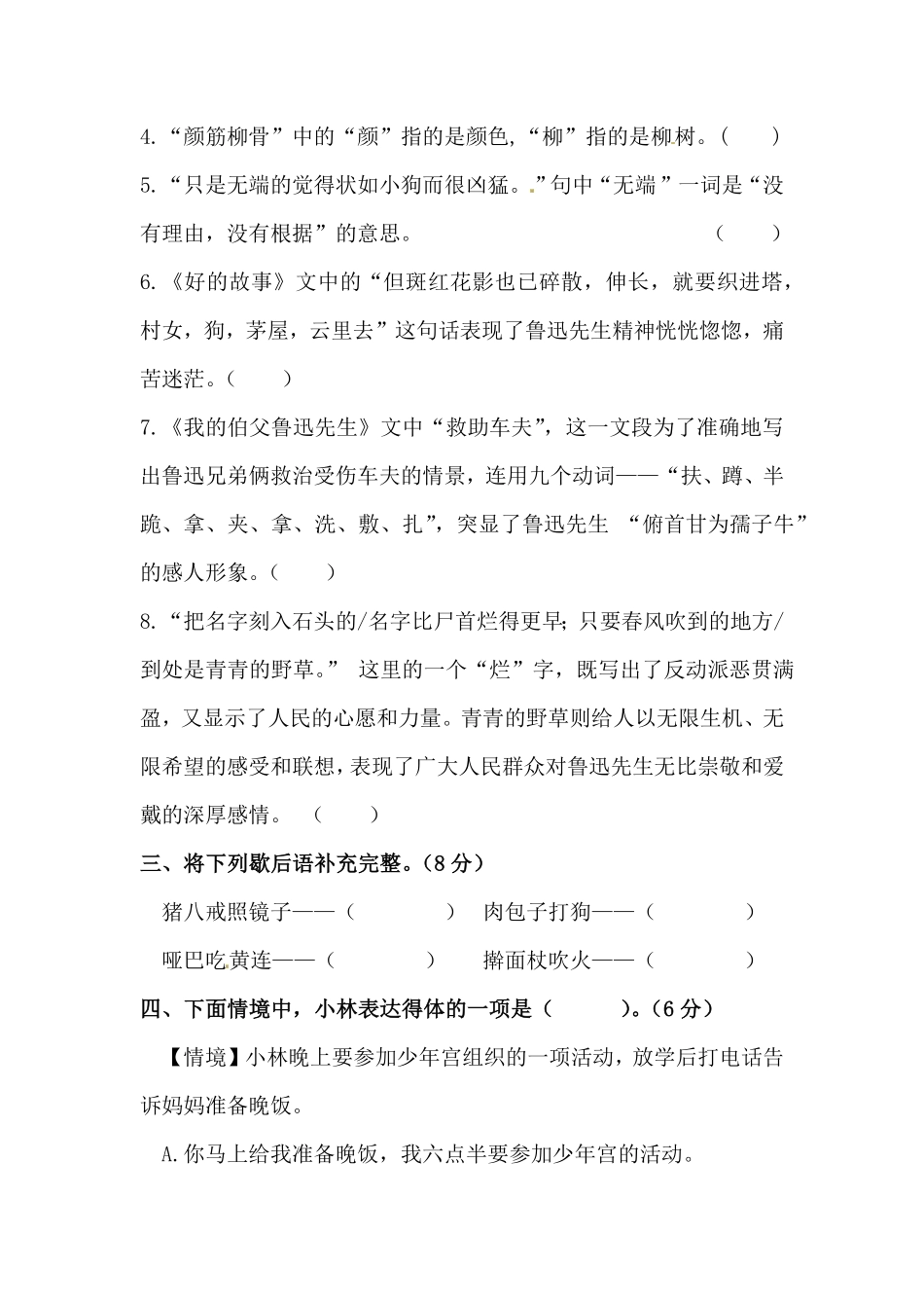 人教统编版六上语文第八单元积累运用及课内阅读专项测试卷.pdf_第2页