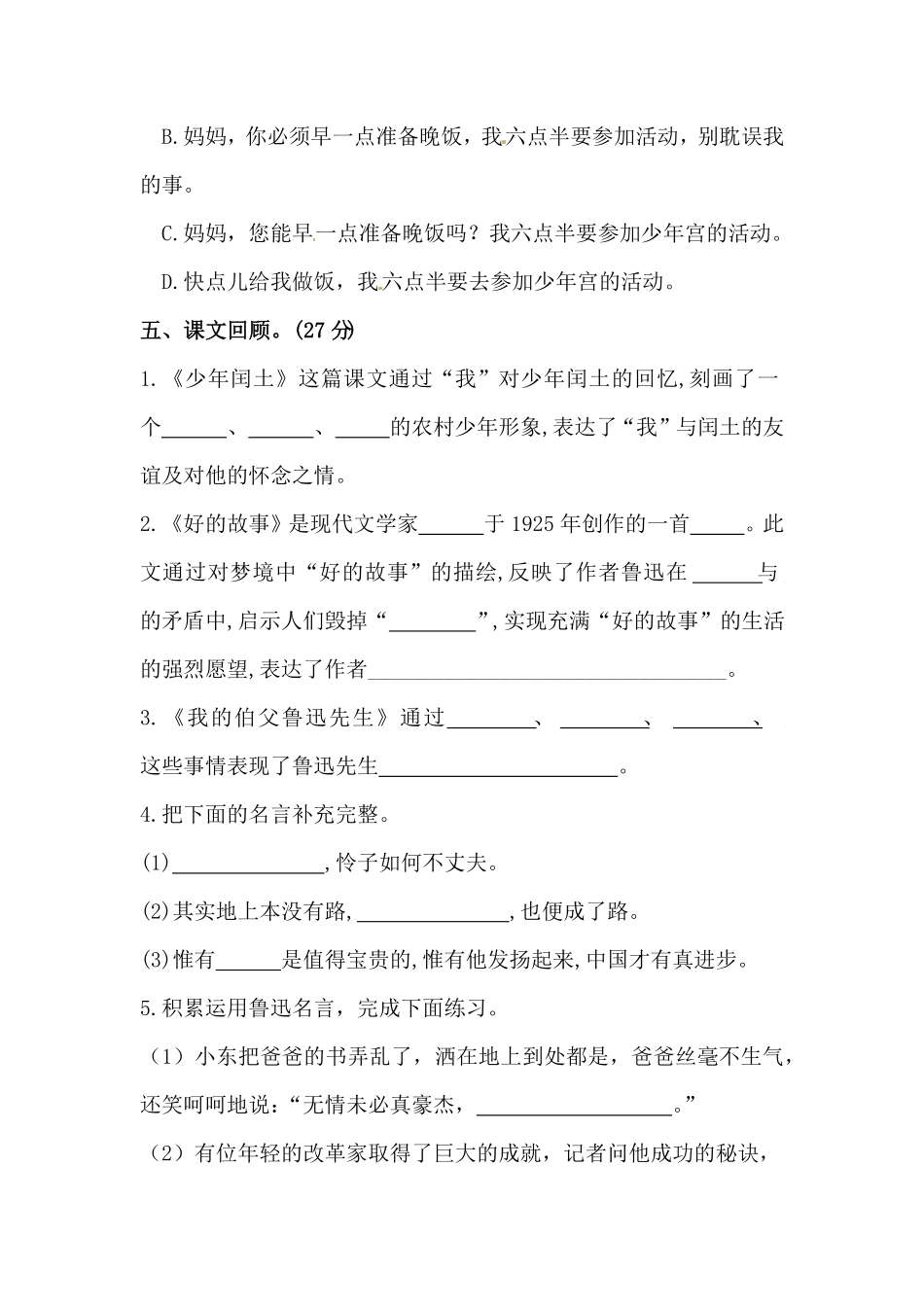 人教统编版六上语文第八单元积累运用及课内阅读专项测试卷.pdf_第3页