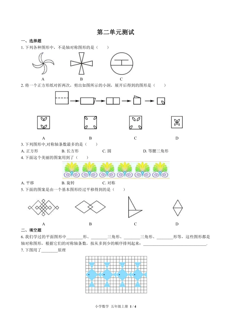 370-北师大版小学数学五年级上册第二单元测试试卷含答案.pdf_第1页
