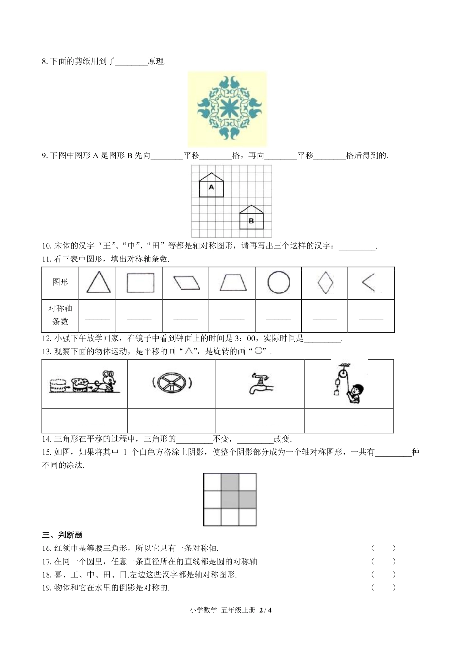 370-北师大版小学数学五年级上册第二单元测试试卷含答案.pdf_第2页