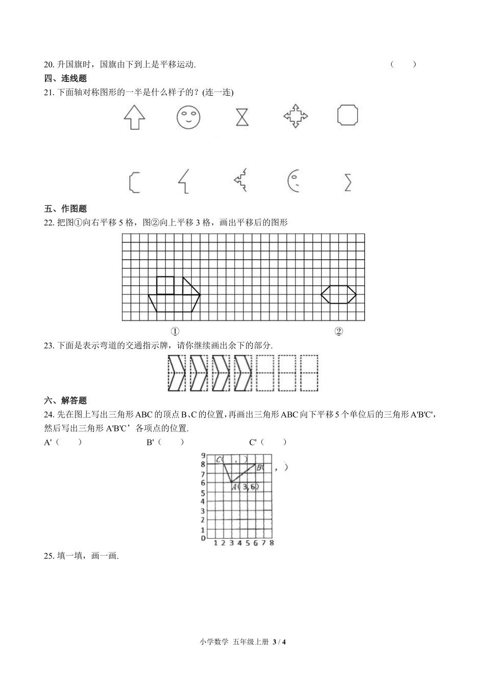 370-北师大版小学数学五年级上册第二单元测试试卷含答案.pdf_第3页