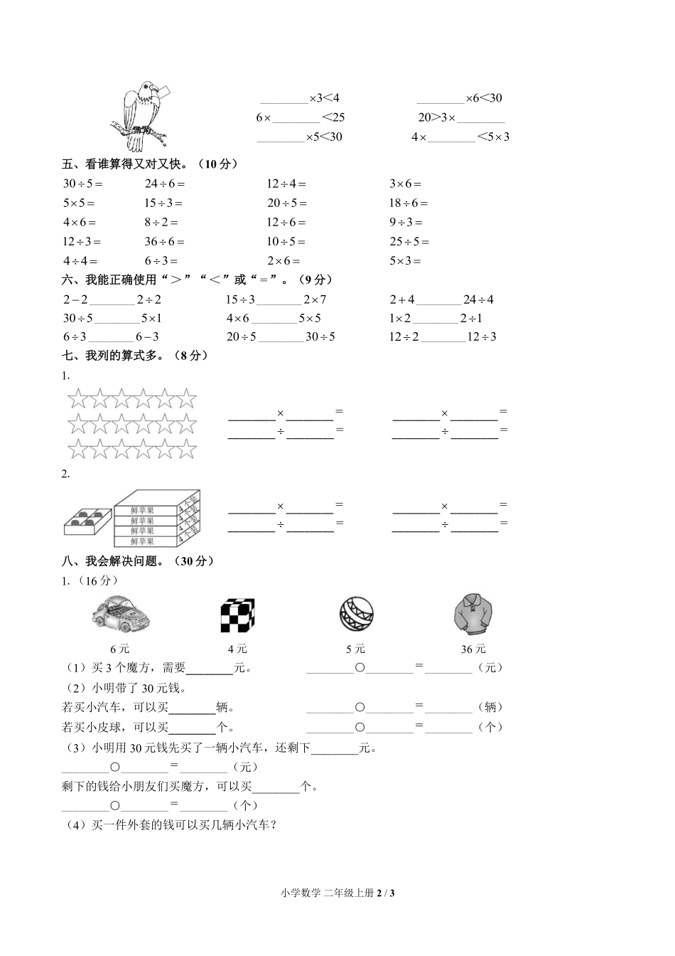 苏教版小学数学二年级上册第四单元测试03含答案解析.pdf_第2页