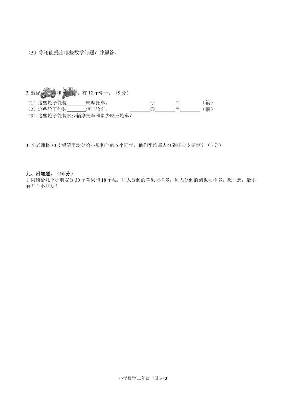 苏教版小学数学二年级上册第四单元测试03含答案解析.pdf_第3页