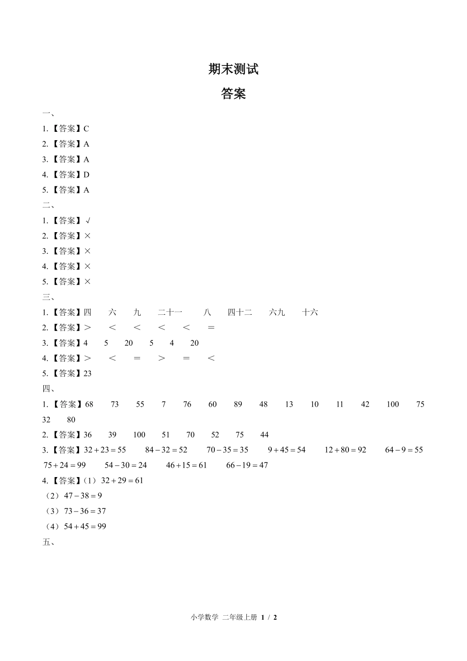北师大版-小学数学二年级上册期末测试试卷03含答案在前.pdf_第1页