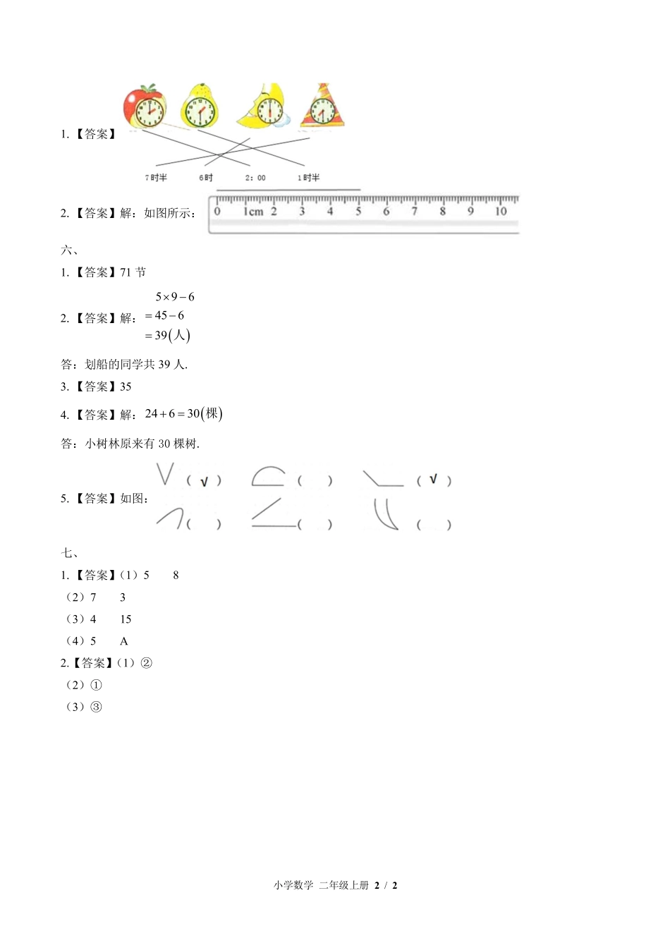 北师大版-小学数学二年级上册期末测试试卷03含答案在前.pdf_第2页