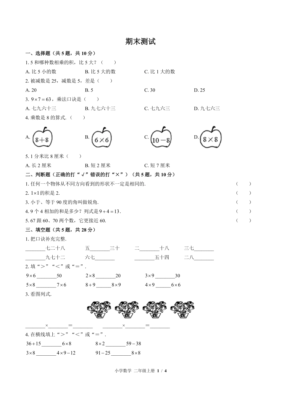 北师大版-小学数学二年级上册期末测试试卷03含答案在前.pdf_第3页