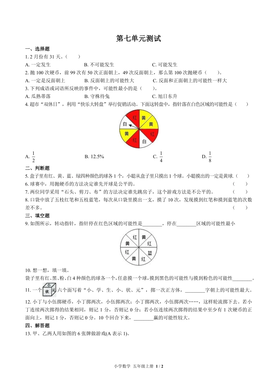369-(北师大版小学数学五年级上册第七单元测试试卷含答案.pdf_第1页