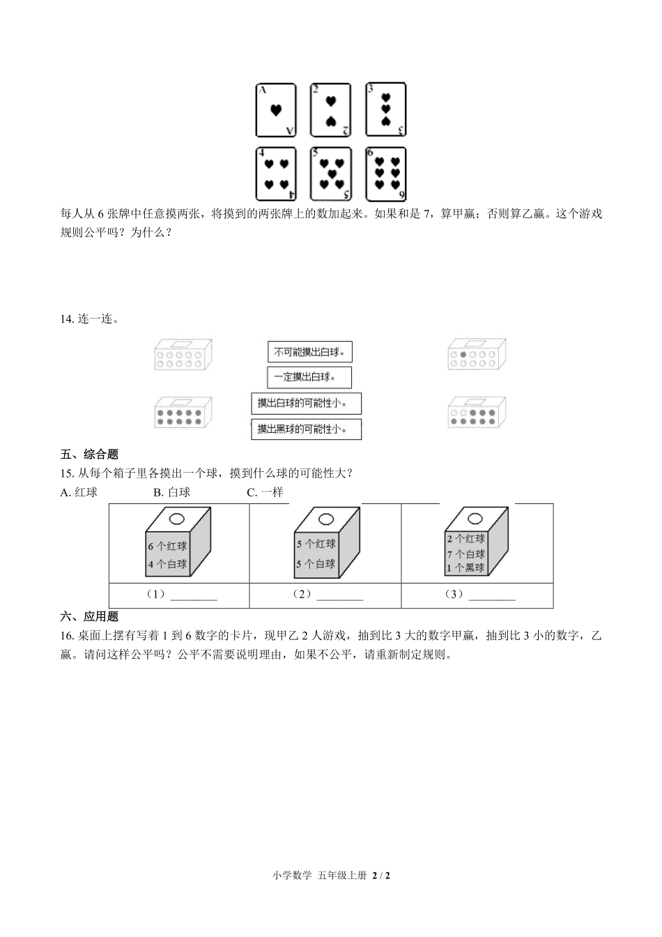 369-(北师大版小学数学五年级上册第七单元测试试卷含答案.pdf_第2页